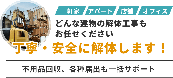 解体工事サービス 解体工事業者ならプログレス 家 ビル 内装など幅広く対応 解体工事サービス 解体工事業者ならプログレス 家 ビル 内装など幅広く対応