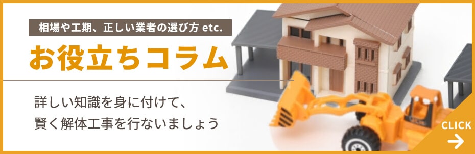 お役立ちコラム