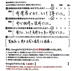 N.Y様のアンケート用紙