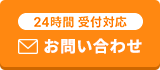 ご相談、お見積りは無料です。0120-333-618 